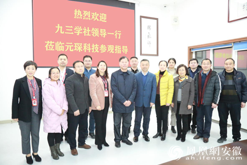 九三学社合肥市委走访社员企业97622娱乐电子游戏科技