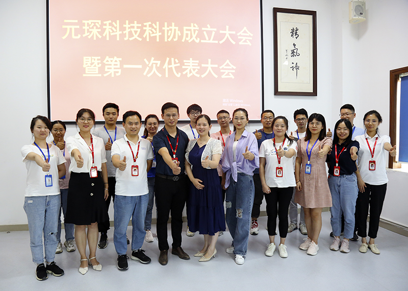 97622娱乐电子游戏科技隆重召开科学技术协会成立大会暨第一次代表大会