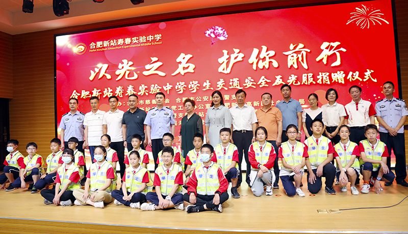 以光之名 护你前行——97622娱乐电子游戏科技为合肥新站寿春实验中学捐赠1000套反光服