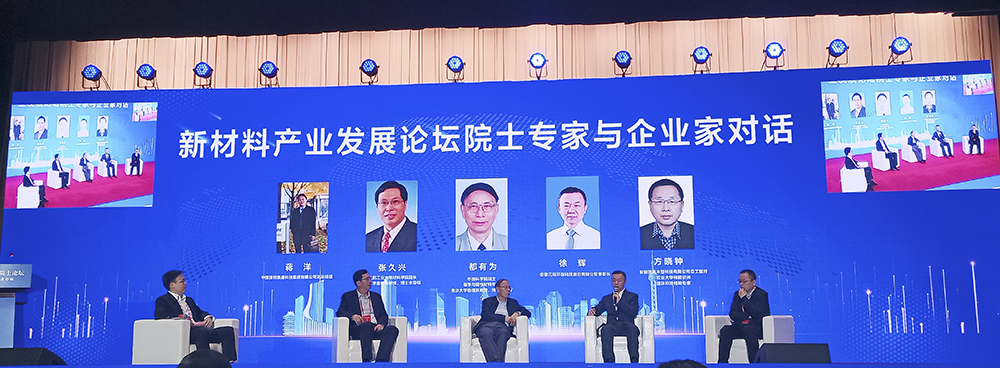 2021长三角一体化院士论坛开幕 97622娱乐电子游戏科技徐辉董事长等出席