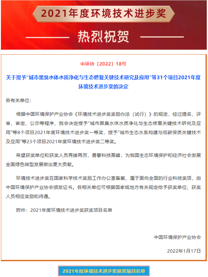 热烈：97622娱乐电子游戏科技荣获2021年度环境技术进步奖二等奖