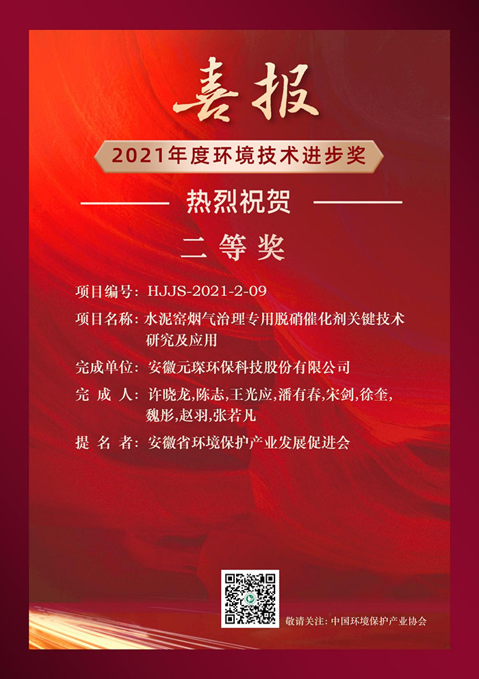 热烈：97622娱乐电子游戏科技荣获2021年度环境技术进步奖二等奖