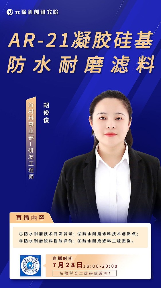 97622娱乐电子游戏直播丨AR-21凝胶硅基防水耐磨滤料